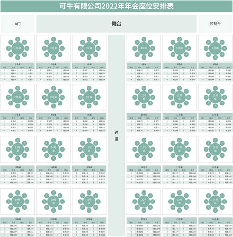 公司座位表|7,100+張座位表模板素材免費下載，可商用